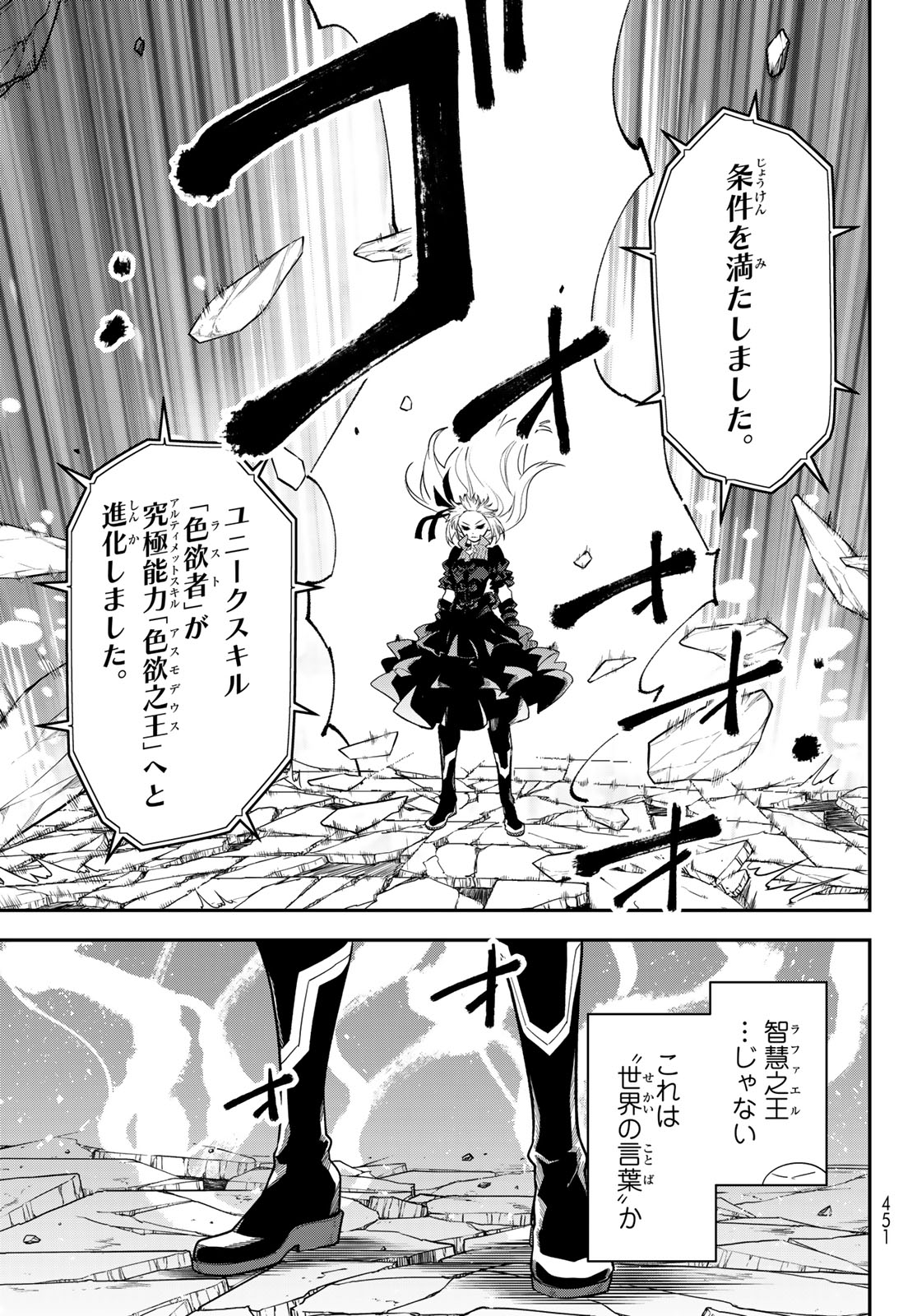 転生したらスライムだった件 Chap 143 - Next Chap 144