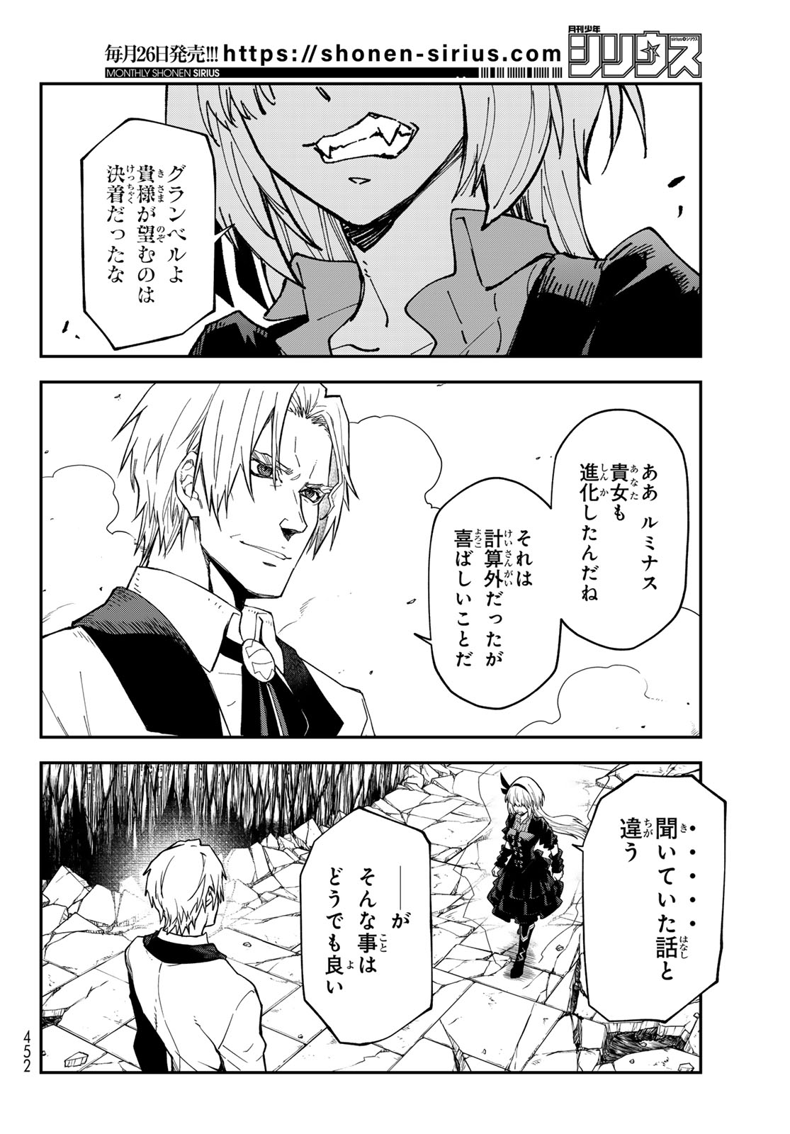 転生したらスライムだった件 Chap 143 - Next Chap 144