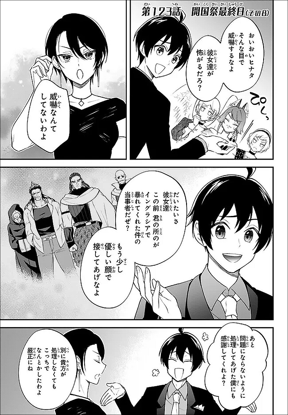 Tensei Shitara Slime datta Ken Ibun - Makoku Gurashi no Trinity Chap 123 - Next Chap 124