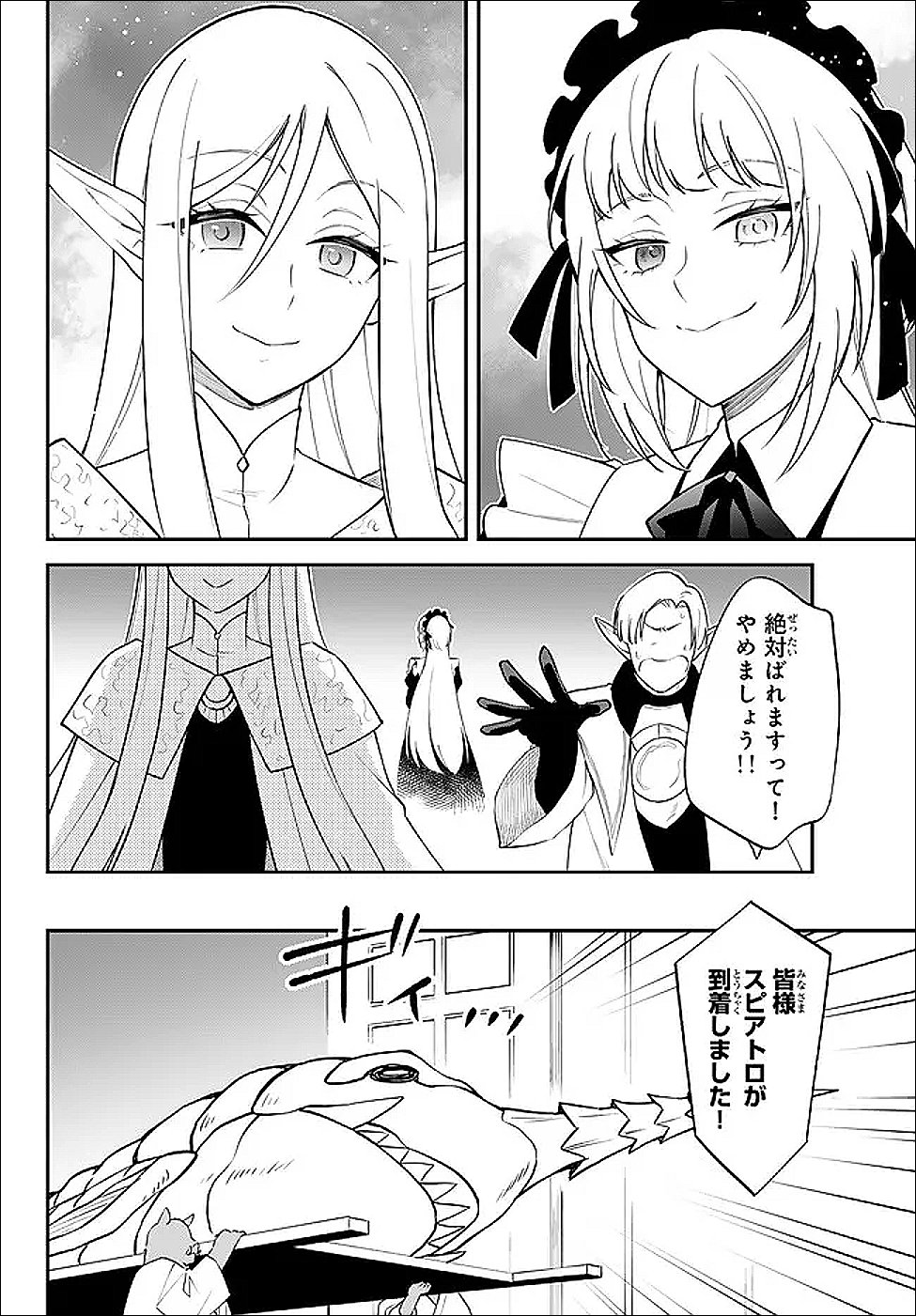 Tensei Shitara Slime datta Ken Ibun - Makoku Gurashi no Trinity Chap 123 - Next Chap 124