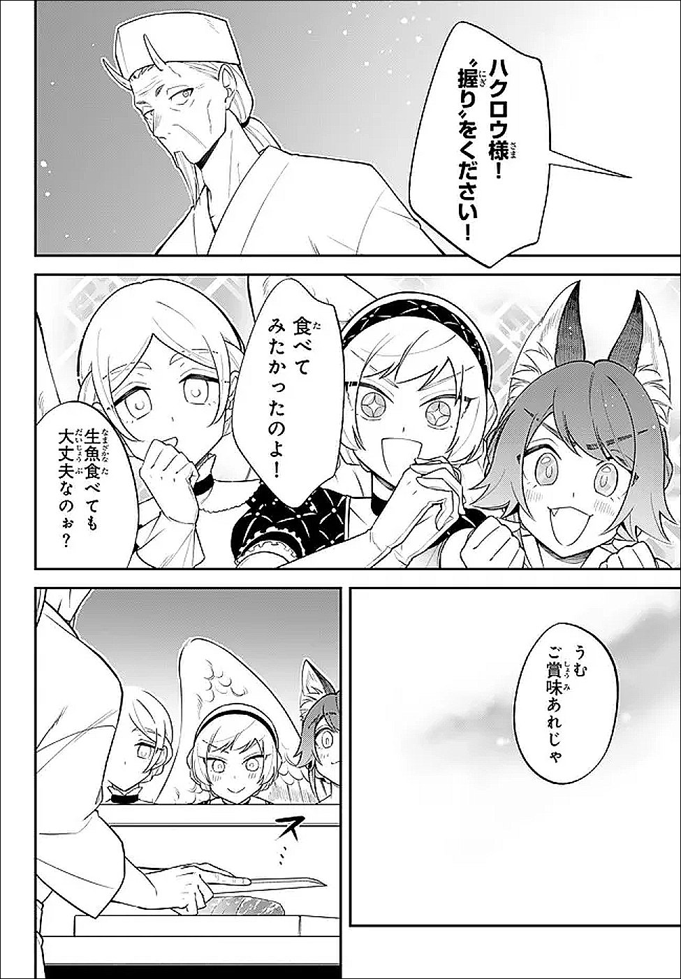Tensei Shitara Slime datta Ken Ibun - Makoku Gurashi no Trinity Chap 123 - Next Chap 124