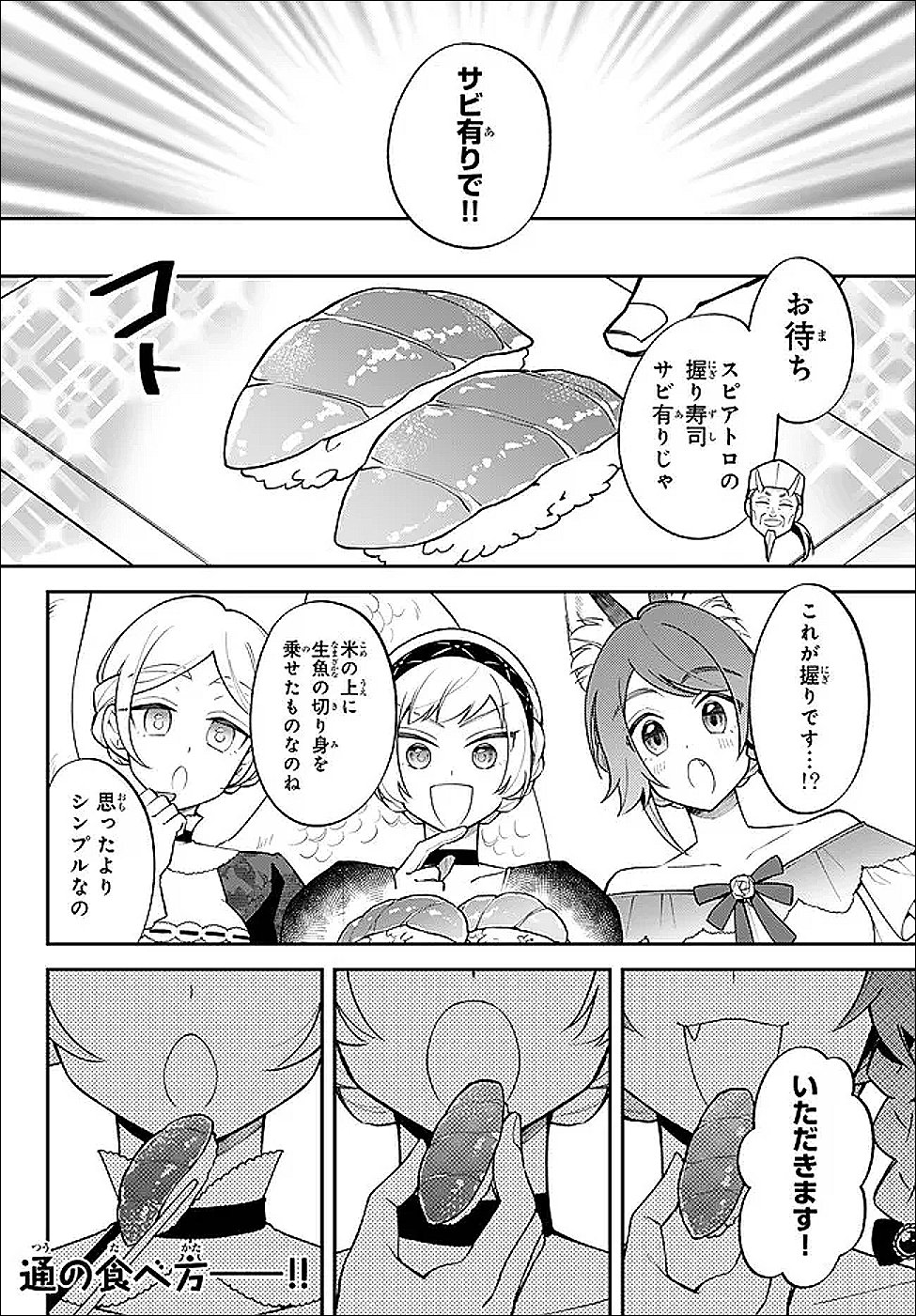 Tensei Shitara Slime datta Ken Ibun - Makoku Gurashi no Trinity Chap 123 - Next Chap 124