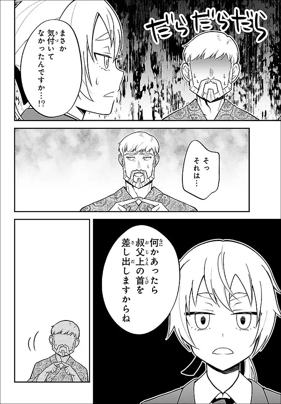 Tensei Shitara Slime datta Ken Ibun - Makoku Gurashi no Trinity Chap 125 - Next Chap 126