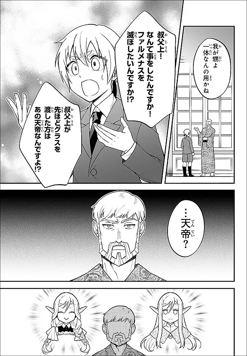 Tensei Shitara Slime datta Ken Ibun - Makoku Gurashi no Trinity Chap 125 - Next Chap 126