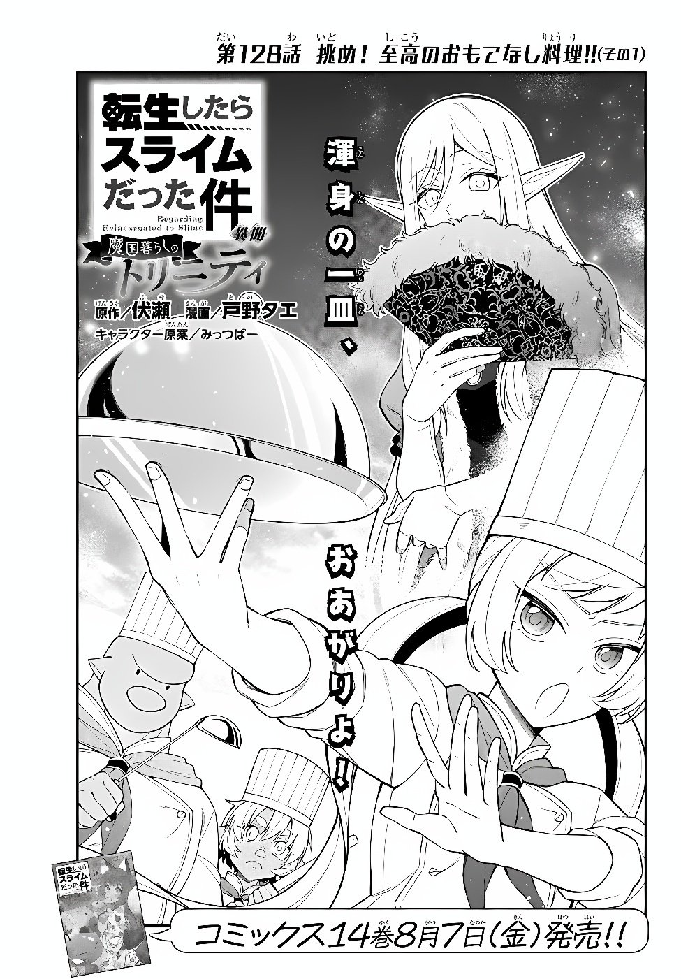 Tensei Shitara Slime datta Ken Ibun - Makoku Gurashi no Trinity Chap 128 - Next Chap 129