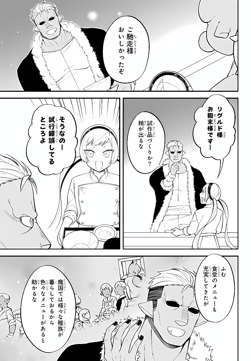 Tensei Shitara Slime datta Ken Ibun - Makoku Gurashi no Trinity Chap 128 - Next Chap 129