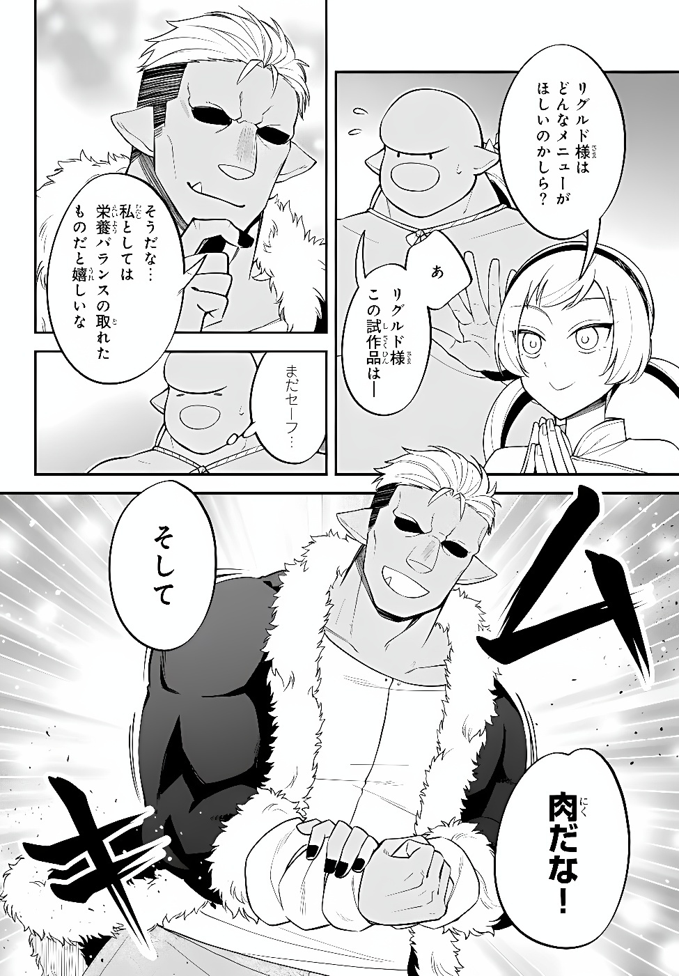 Tensei Shitara Slime datta Ken Ibun - Makoku Gurashi no Trinity Chap 128 - Next Chap 129