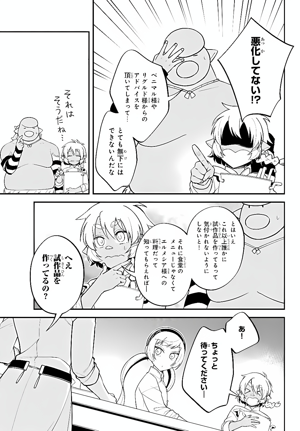 Tensei Shitara Slime datta Ken Ibun - Makoku Gurashi no Trinity Chap 128 - Next Chap 129