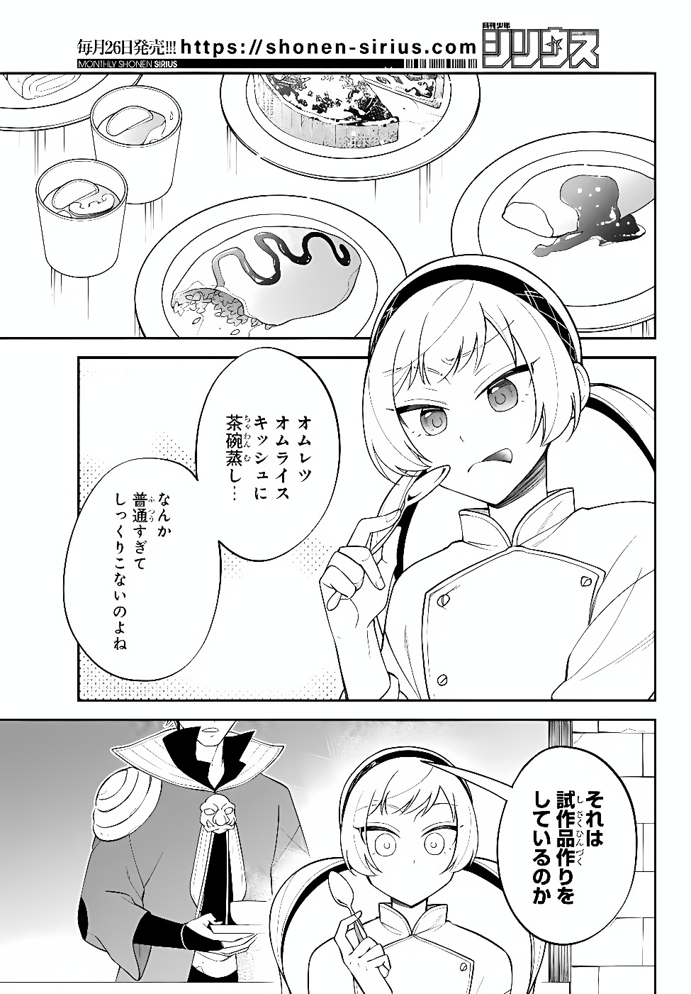 Tensei Shitara Slime datta Ken Ibun - Makoku Gurashi no Trinity Chap 128 - Next Chap 129