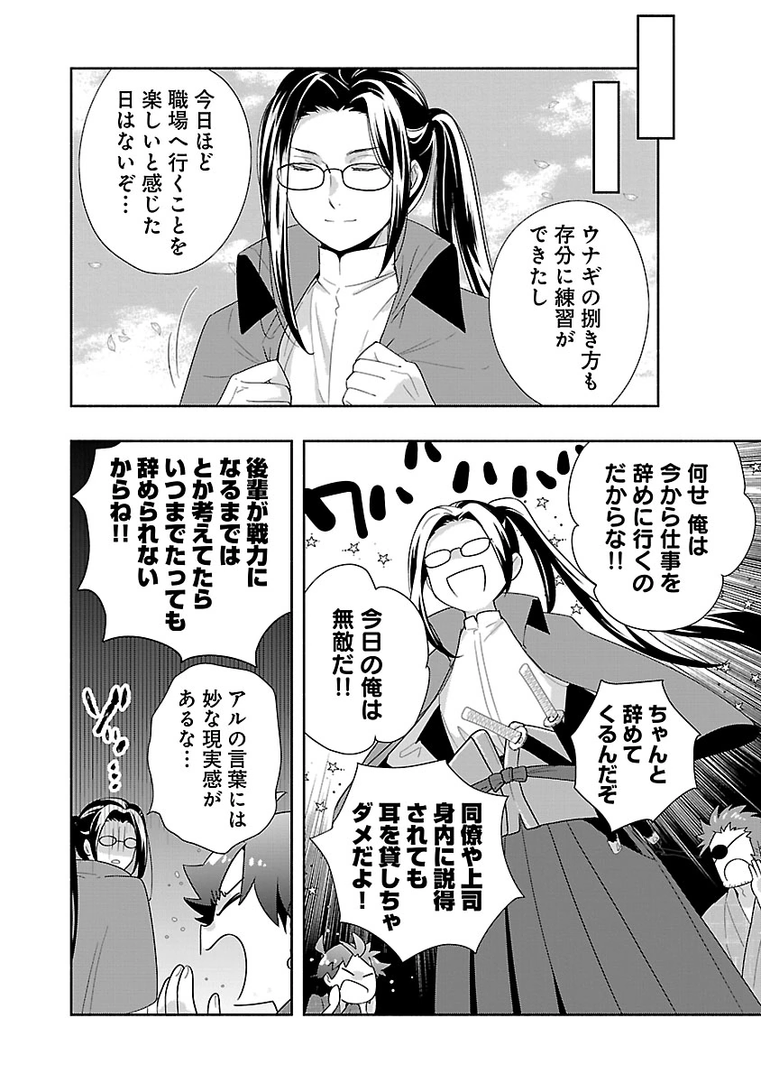 Tensei Shite Inaka de Slowlife wo Okuritai Chap 94 - Next Chap 95
