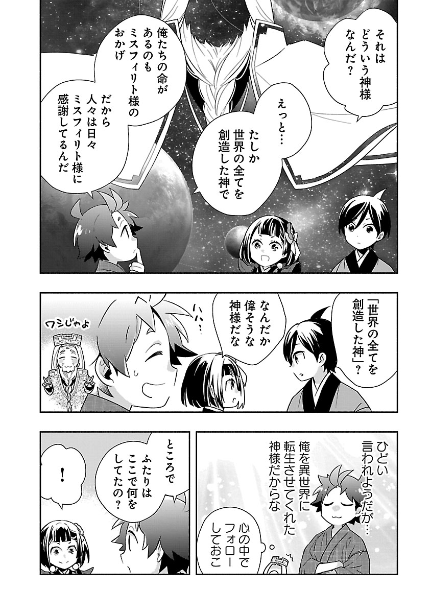 Tensei Shite Inaka de Slowlife wo Okuritai Chap 95 - Next Chap 96