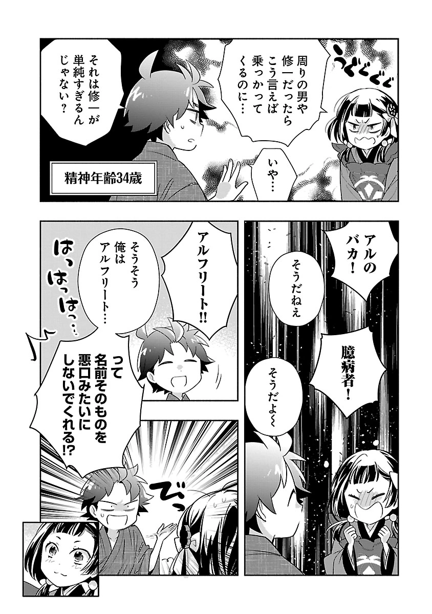 Tensei Shite Inaka de Slowlife wo Okuritai Chap 96 - Next Chap 97