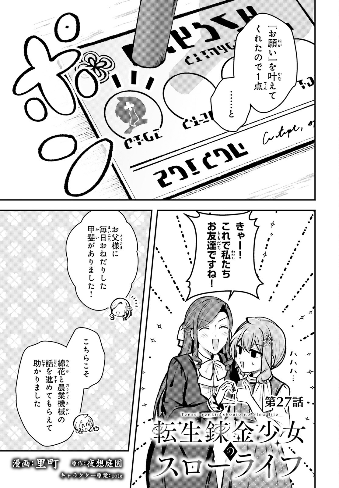 Tensei Renkin Shoujo no Slow Life Chap 27 - Next Chap 28