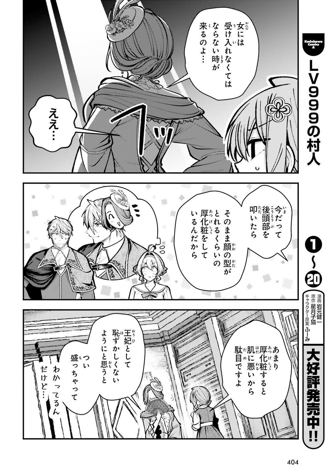 Tensei Renkin Shoujo no Slow Life Chap 27 - Next Chap 28