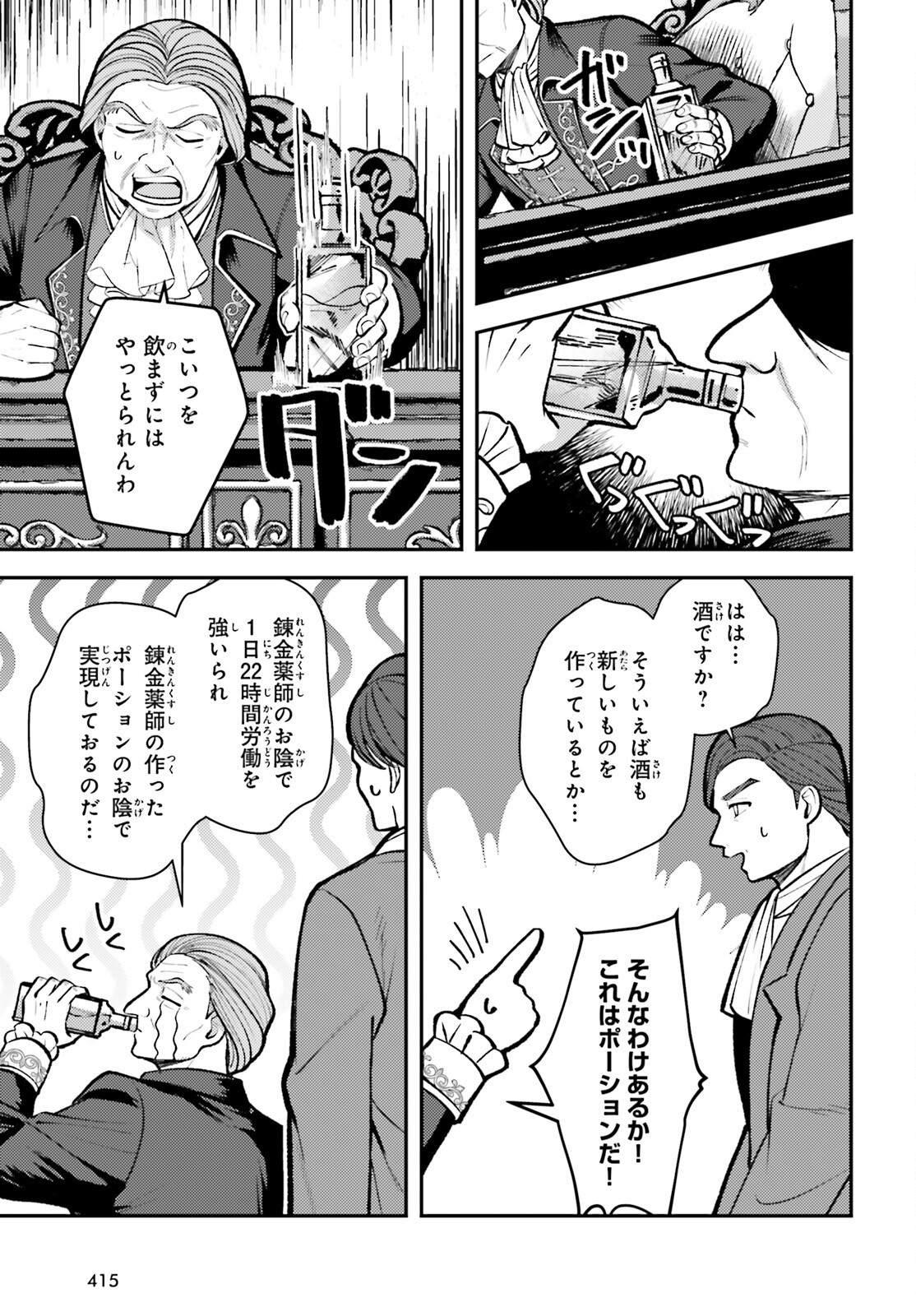 Tensei Renkin Shoujo no Slow Life Chap 27 - Next Chap 28
