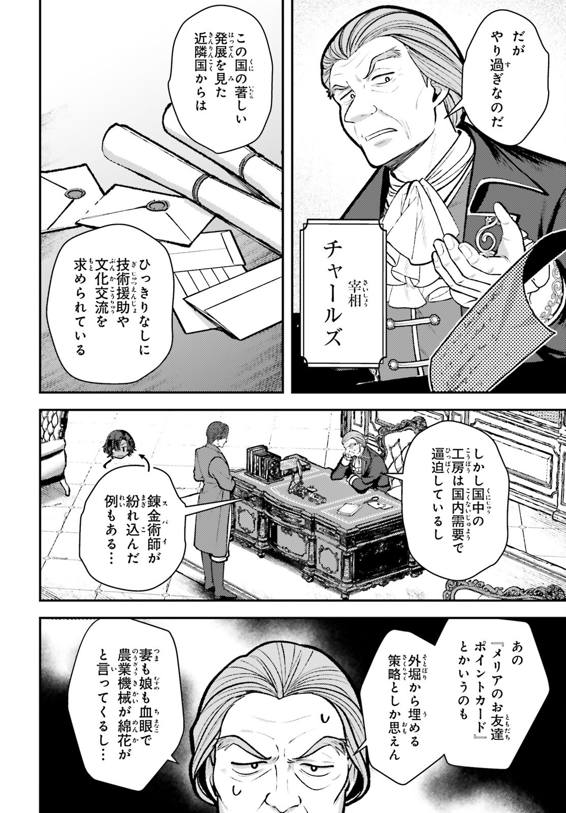 Tensei Renkin Shoujo no Slow Life Chap 27 - Next Chap 28