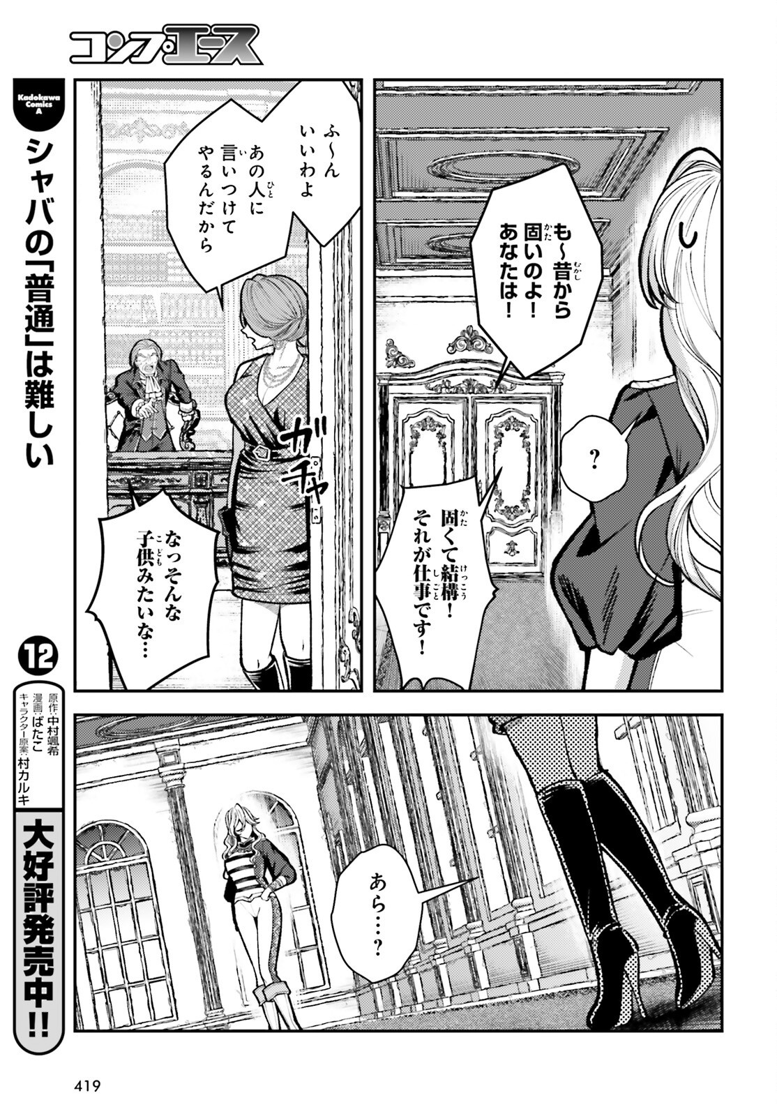 Tensei Renkin Shoujo no Slow Life Chap 27 - Next Chap 28