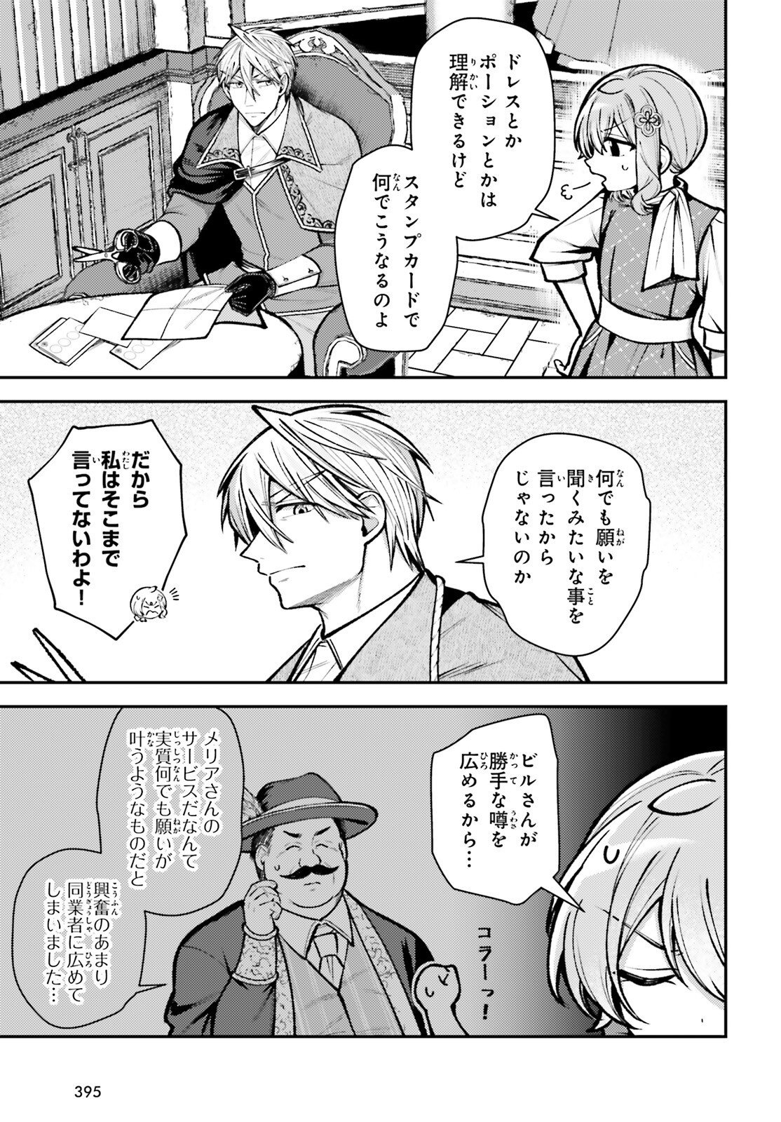Tensei Renkin Shoujo no Slow Life Chap 27 - Next Chap 28