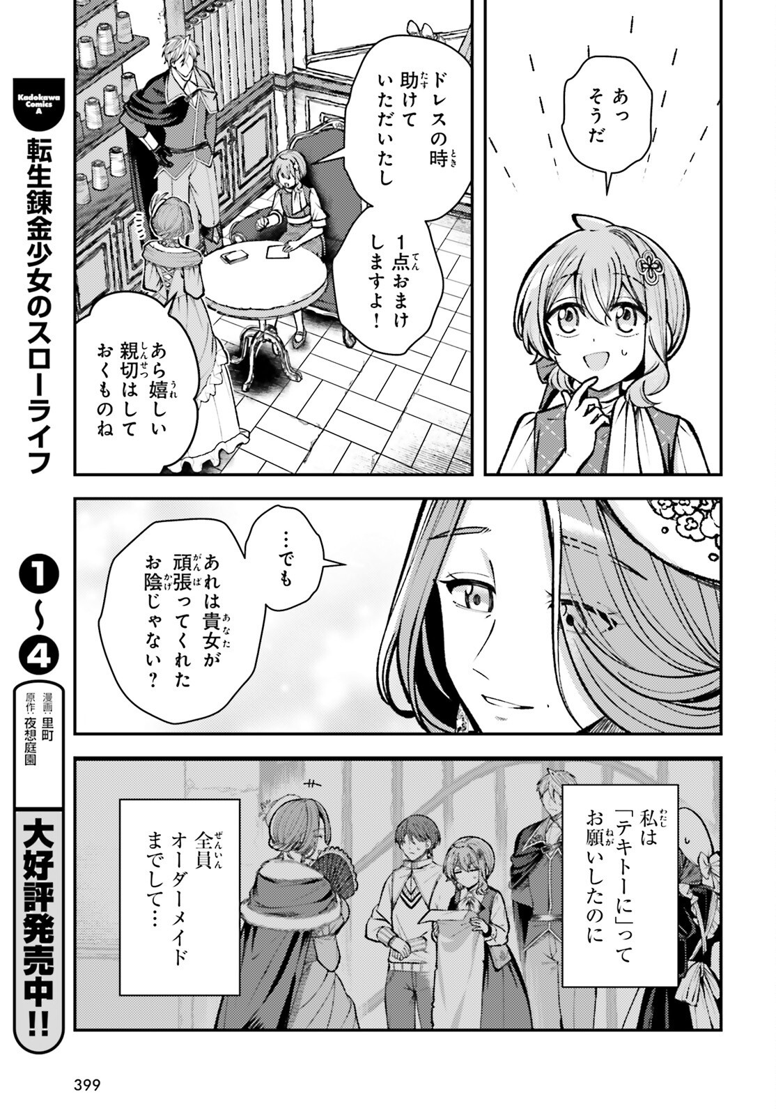 Tensei Renkin Shoujo no Slow Life Chap 27 - Next Chap 28