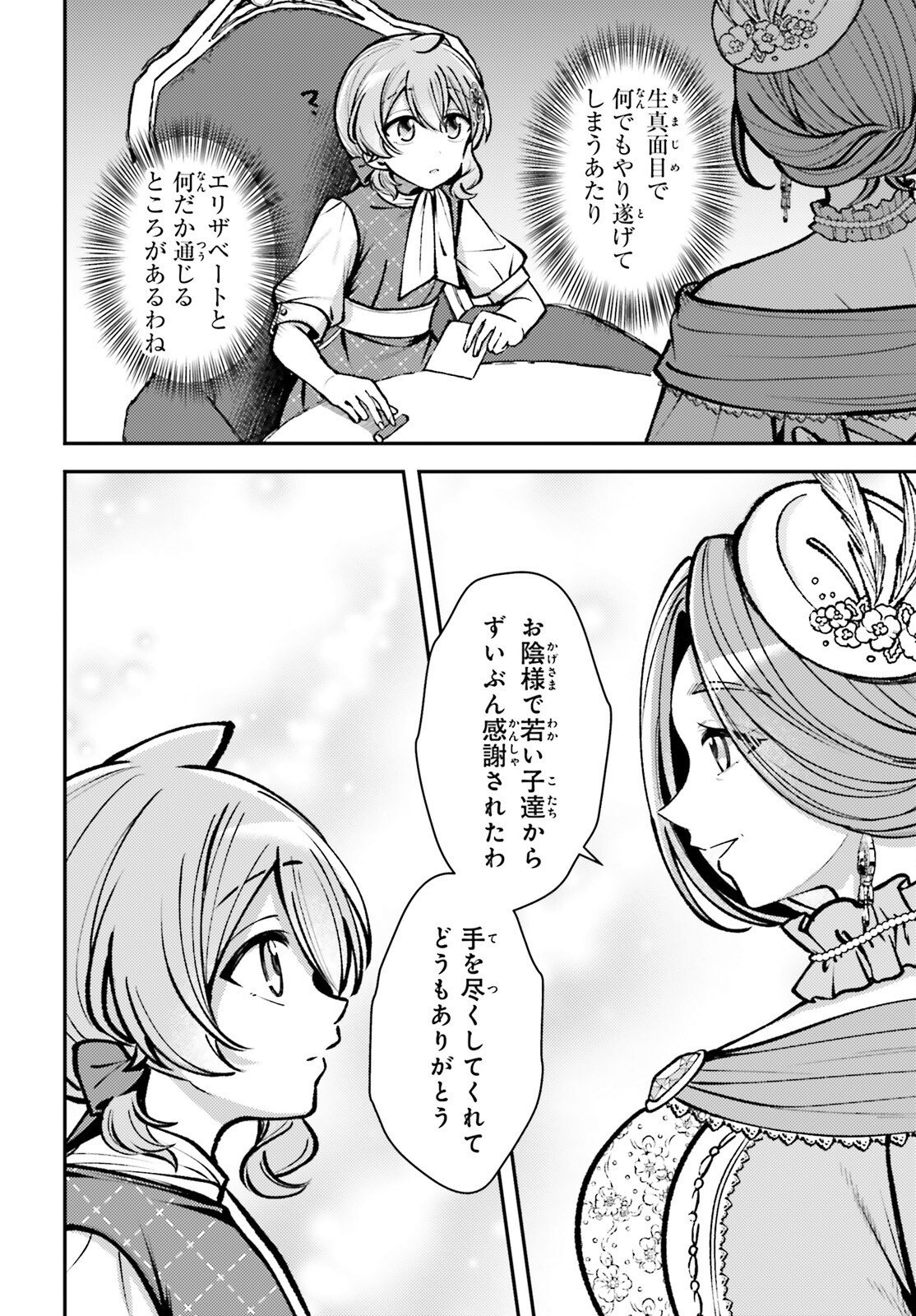 Tensei Renkin Shoujo no Slow Life Chap 27 - Next Chap 28