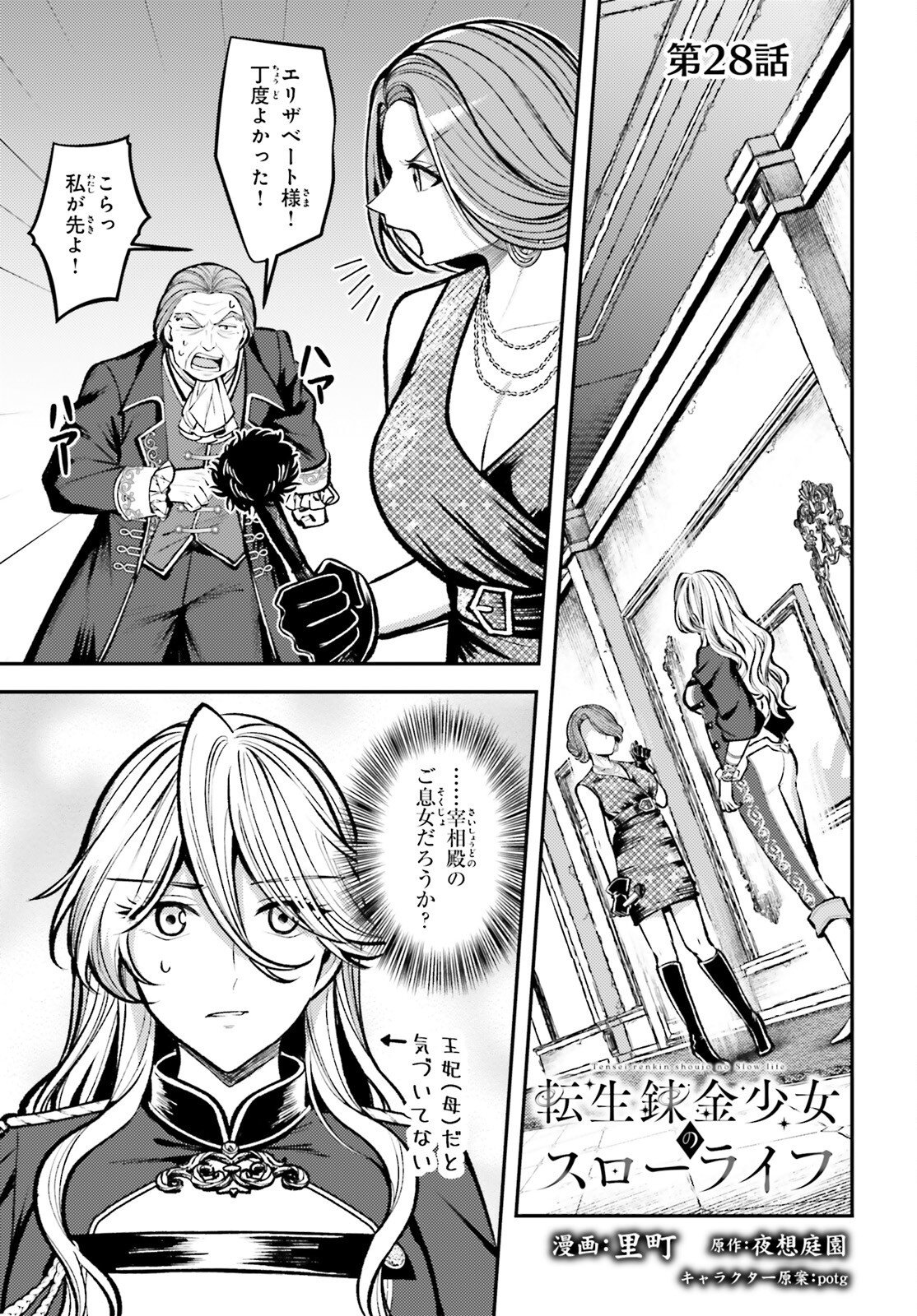 Tensei Renkin Shoujo no Slow Life Chap 28 - Next Chap 29