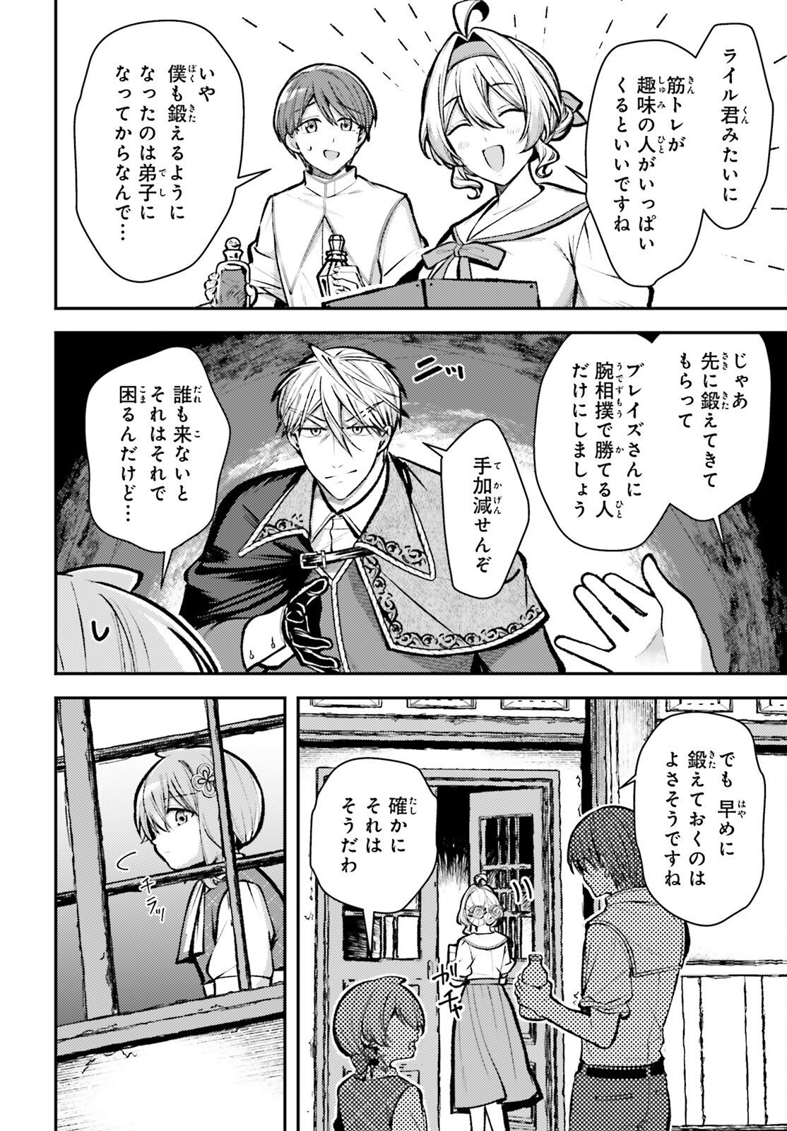 Tensei Renkin Shoujo no Slow Life Chap 28 - Next Chap 29
