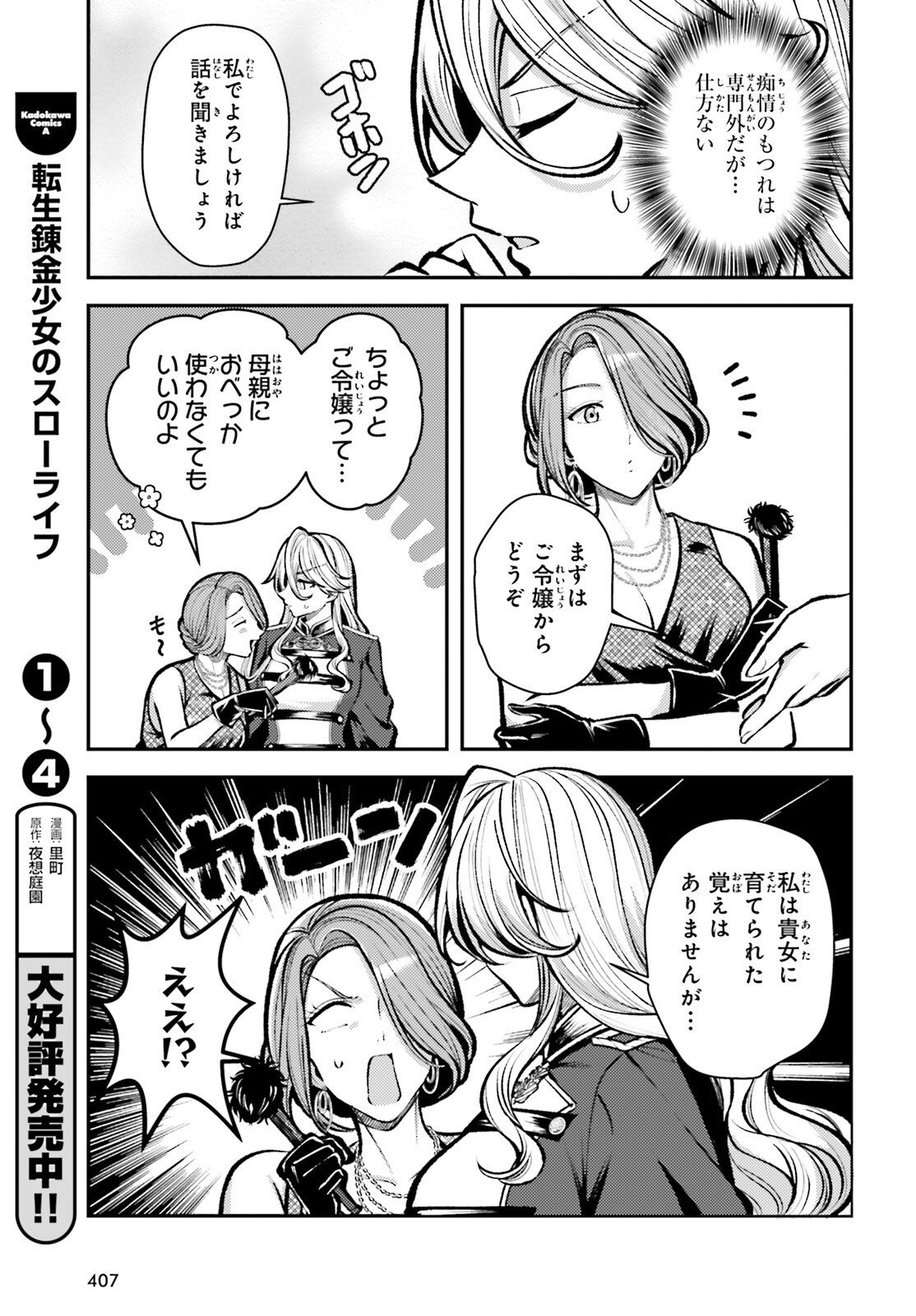 Tensei Renkin Shoujo no Slow Life Chap 28 - Next Chap 29