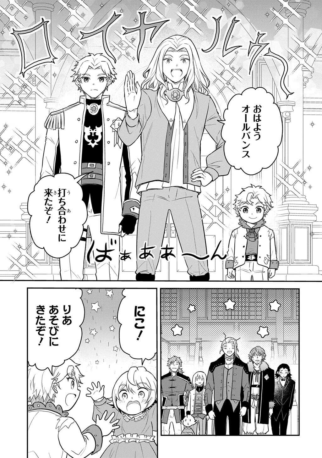 Tensei Youjo wa Akiramenai Chap 66 - Next Chap 67