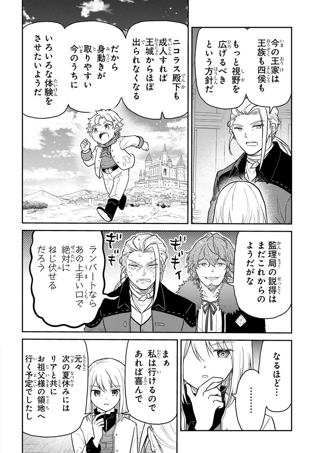 Tensei Youjo wa Akiramenai Chap 67.1 - Next Chap 68.1
