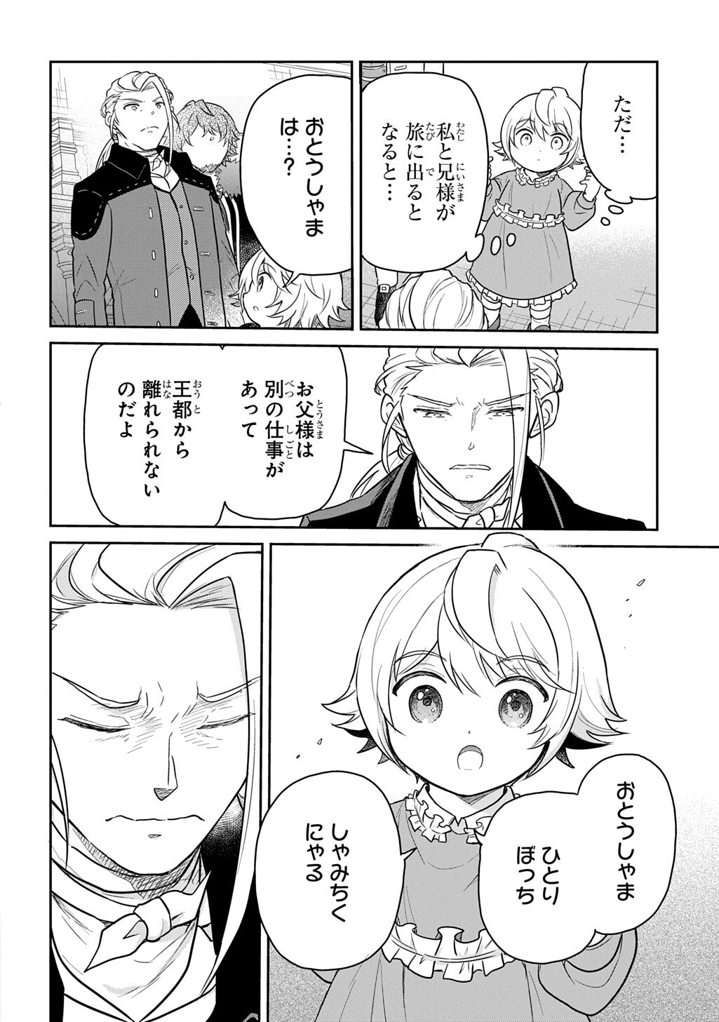 Tensei Youjo wa Akiramenai Chap 67.1 - Next Chap 68.1