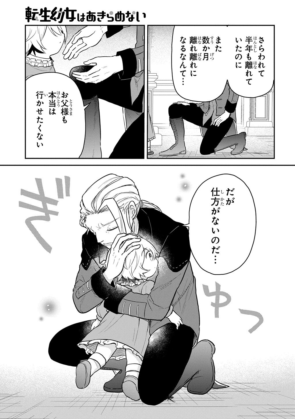 Tensei Youjo wa Akiramenai Chap 67.1 - Next Chap 68.1