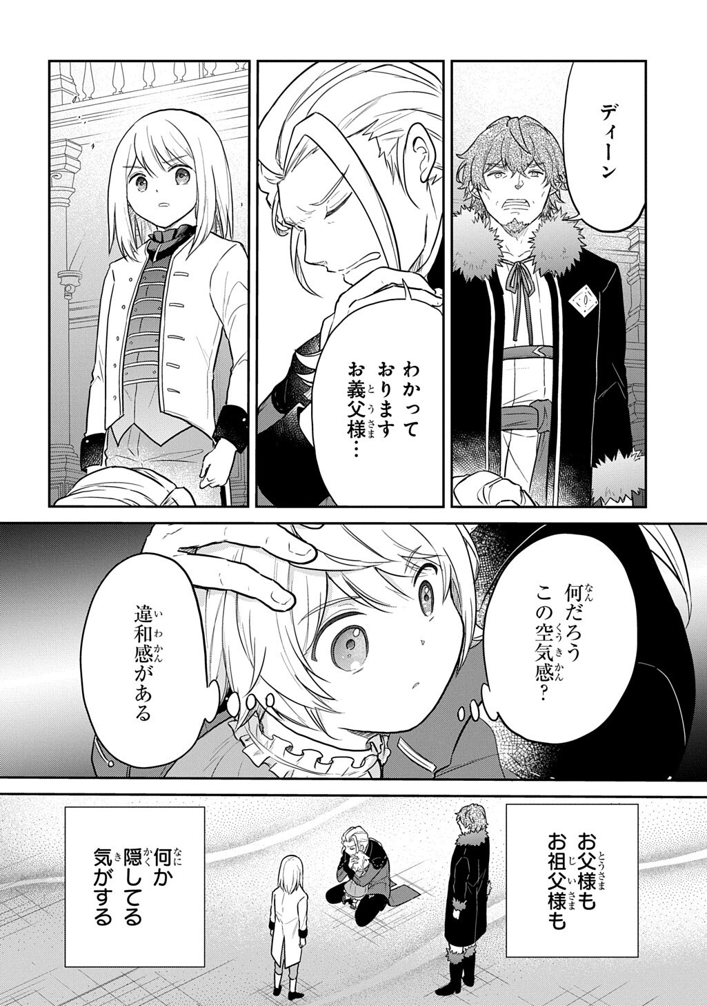 Tensei Youjo wa Akiramenai Chap 67.1 - Next Chap 68.1