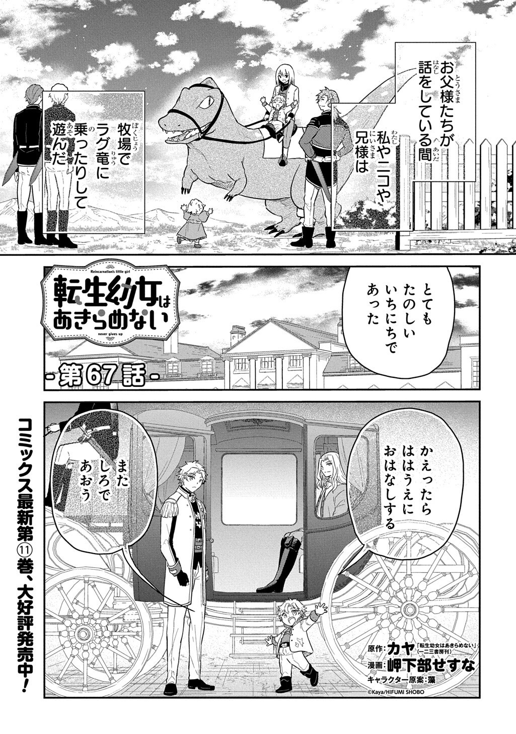 Tensei Youjo wa Akiramenai Chap 67.1 - Next Chap 68.1