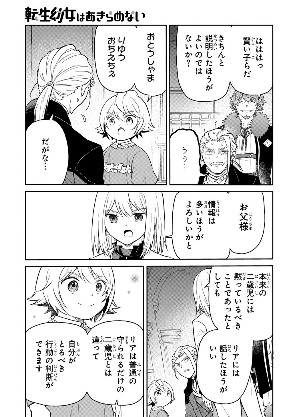 Tensei Youjo wa Akiramenai Chap 67.1 - Next Chap 68.1
