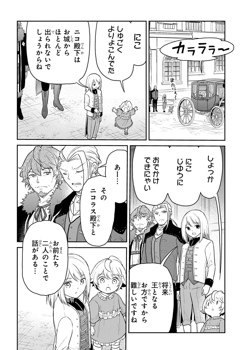 Tensei Youjo wa Akiramenai Chap 67.1 - Next Chap 68.1