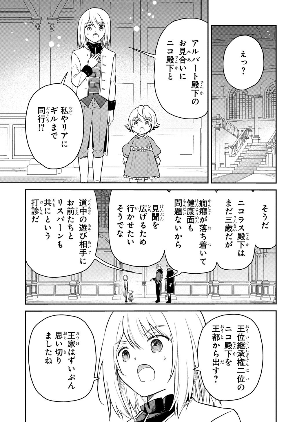 Tensei Youjo wa Akiramenai Chap 67.1 - Next Chap 68.1