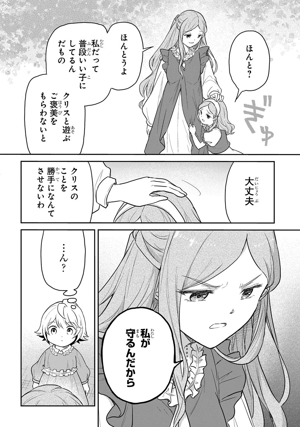 Tensei Youjo wa Akiramenai Chap 67.2 - Next Chap 68.2
