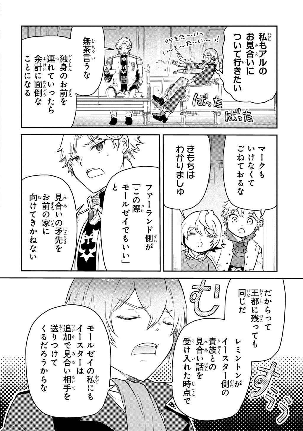 Tensei Youjo wa Akiramenai Chap 67.2 - Next Chap 68.2