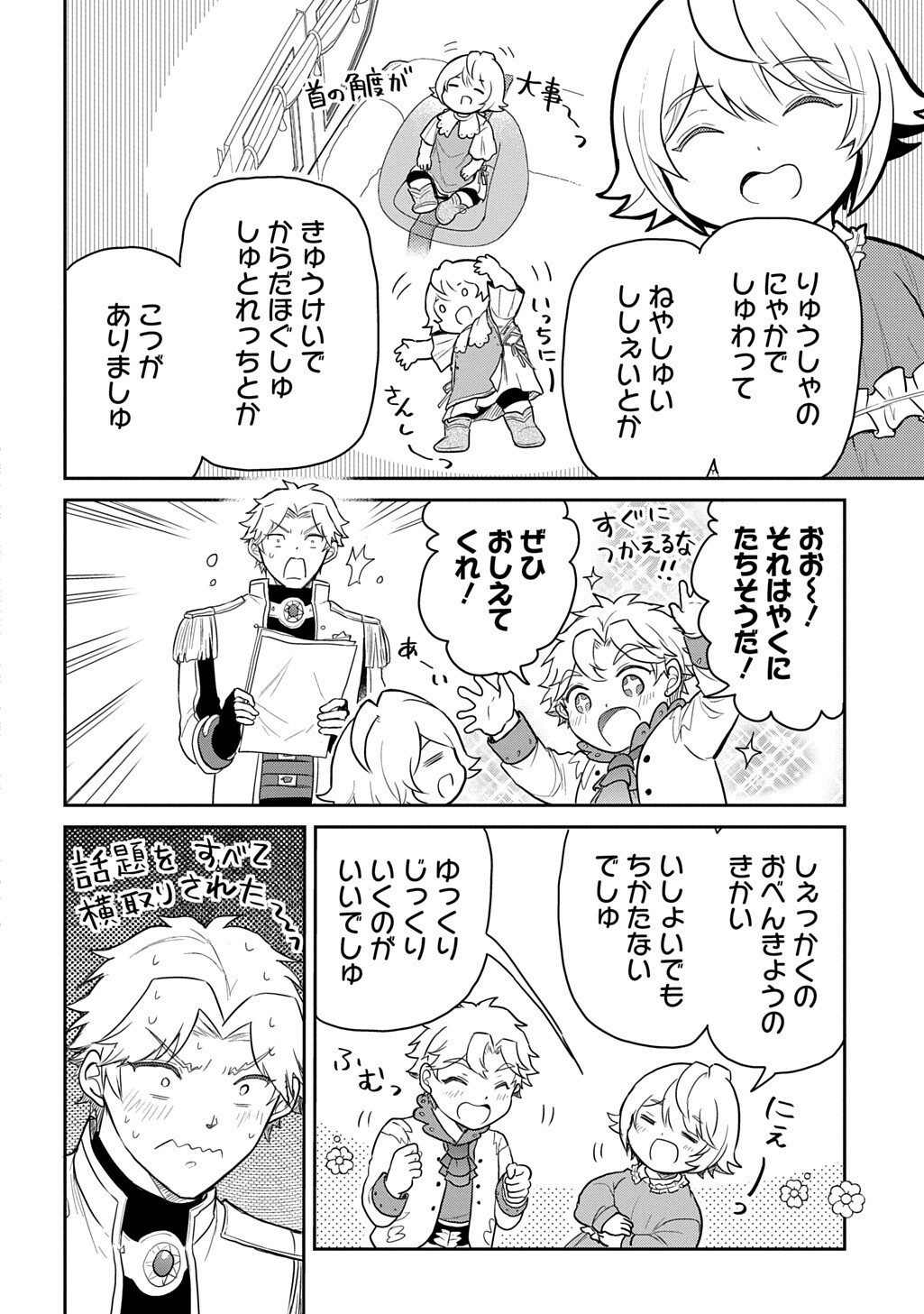 Tensei Youjo wa Akiramenai Chap 68.1 - Next Chap 69.1