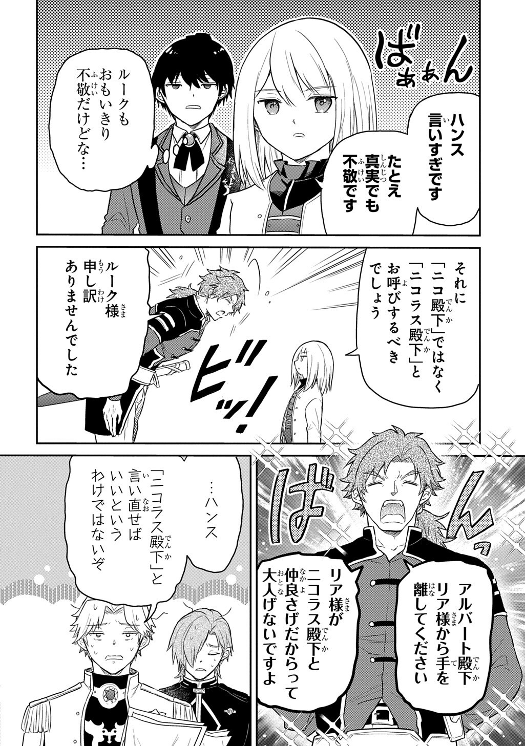 Tensei Youjo wa Akiramenai Chap 68.1 - Next Chap 69.1