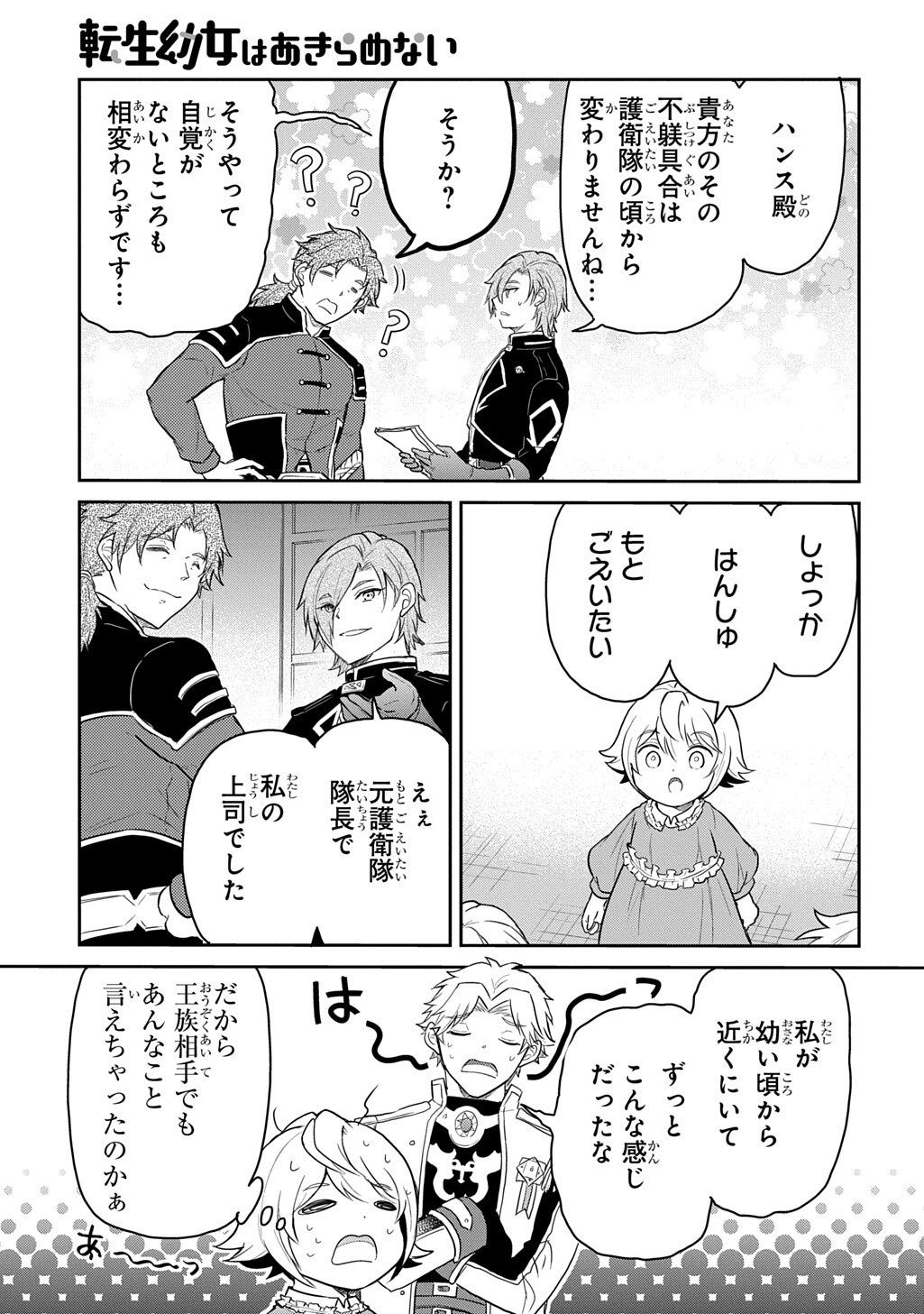 Tensei Youjo wa Akiramenai Chap 68.1 - Next Chap 69.1