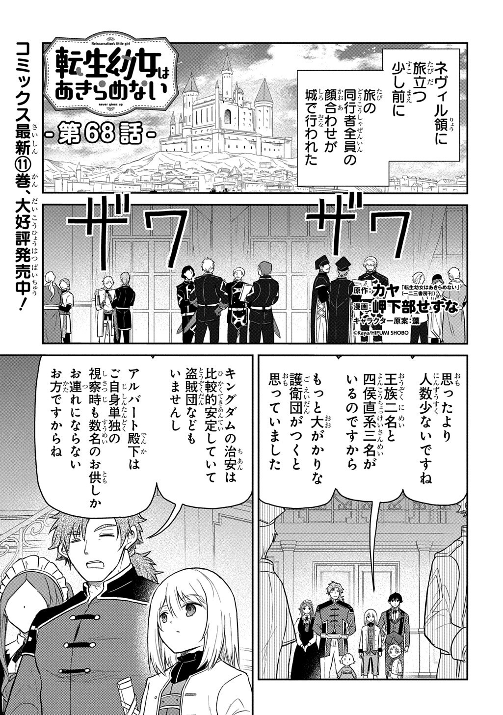 Tensei Youjo wa Akiramenai Chap 68.1 - Next Chap 69.1
