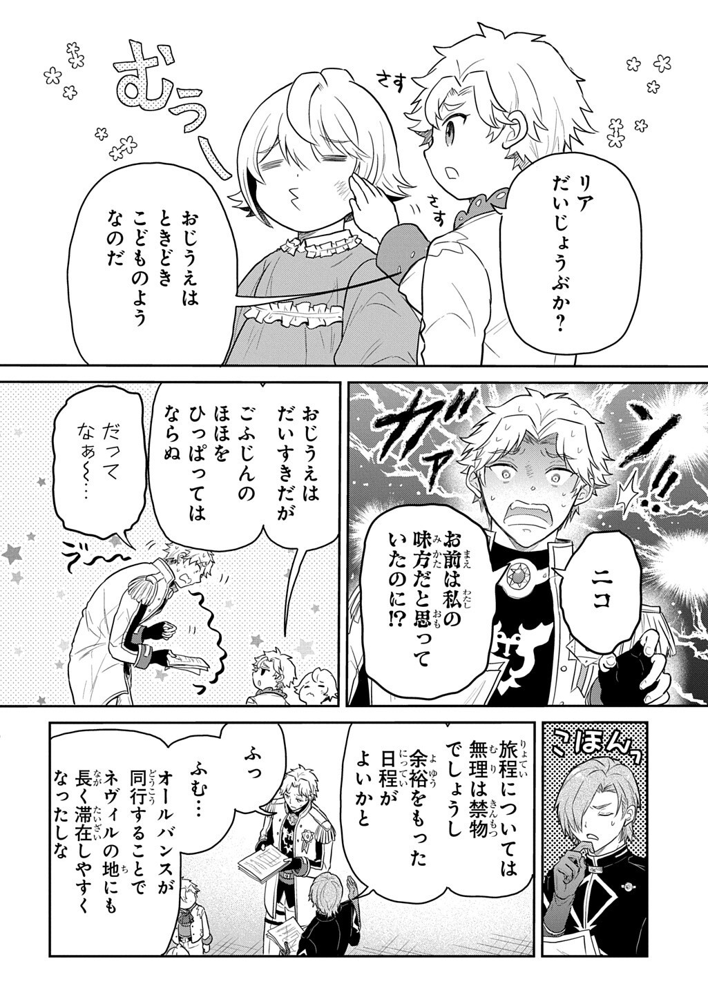 Tensei Youjo wa Akiramenai Chap 68.1 - Next Chap 69.1