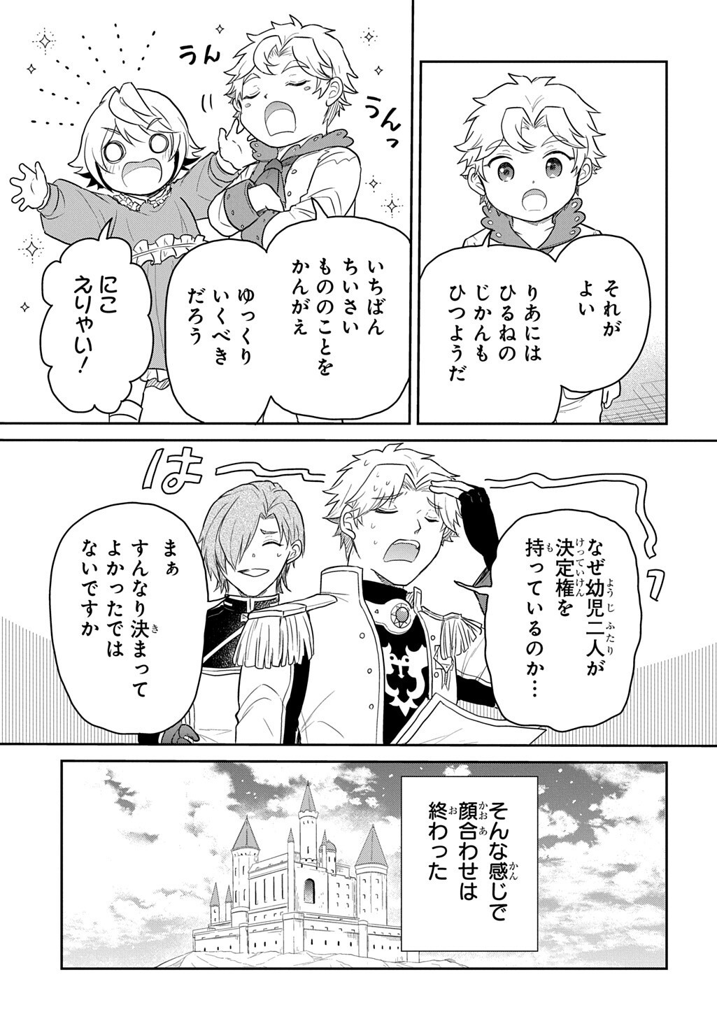 Tensei Youjo wa Akiramenai Chap 68.1 - Next Chap 69.1
