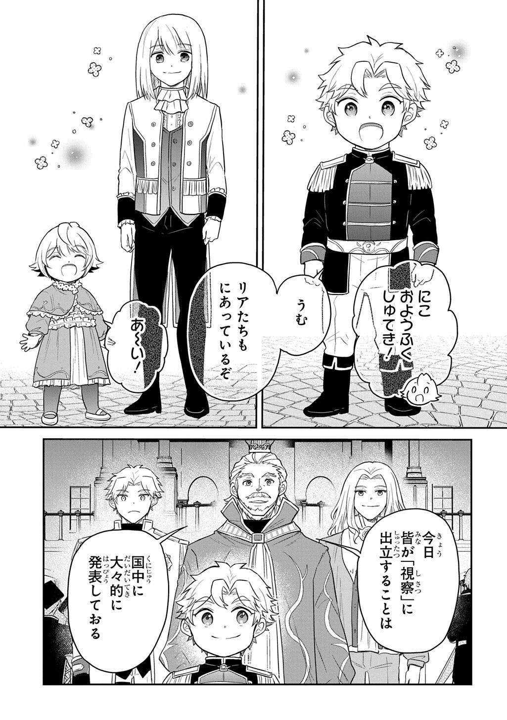 Tensei Youjo wa Akiramenai Chap 68.1 - Next Chap 69.1