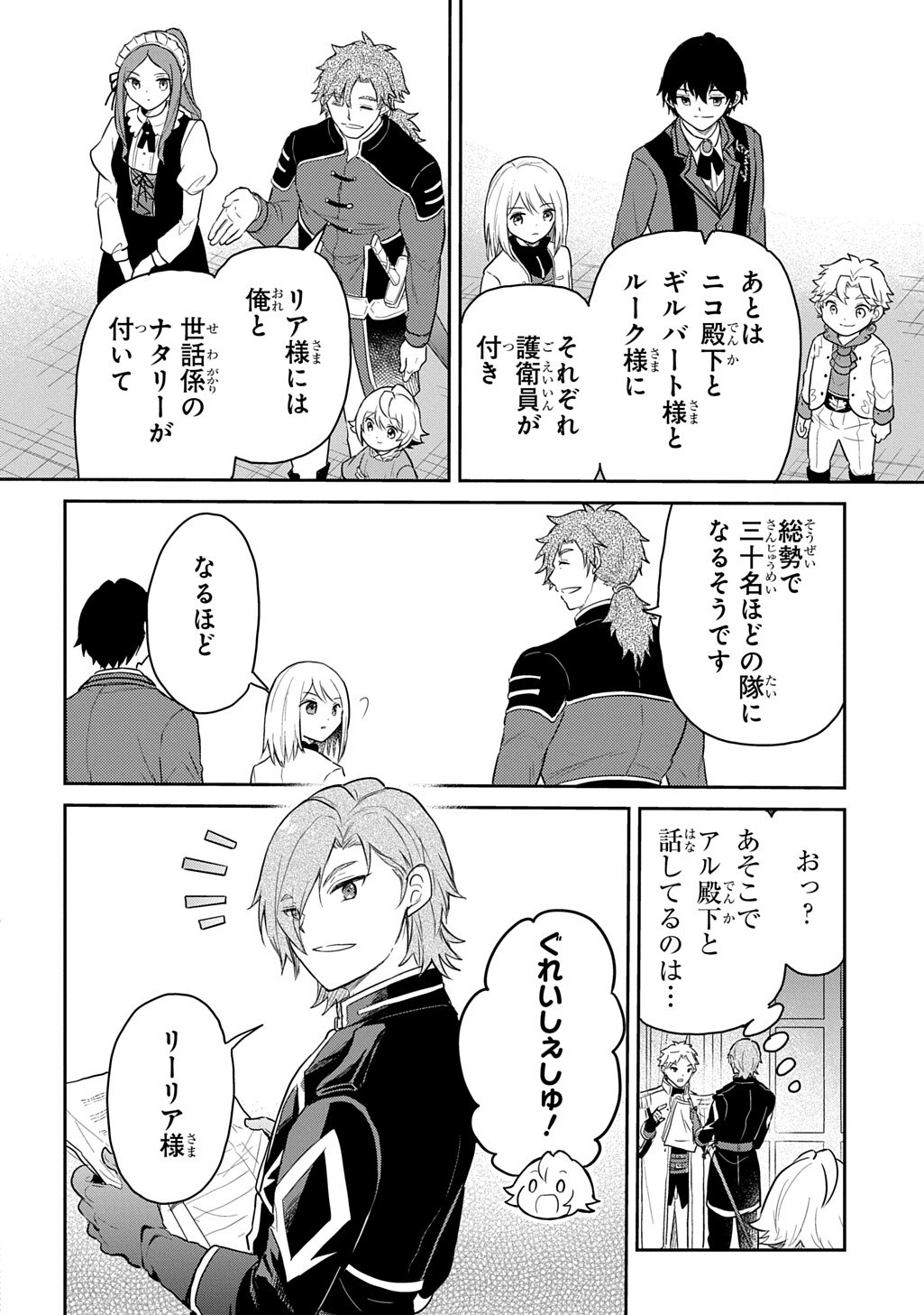 Tensei Youjo wa Akiramenai Chap 68.1 - Next Chap 69.1