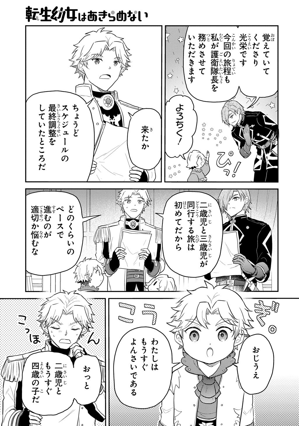 Tensei Youjo wa Akiramenai Chap 68.1 - Next Chap 69.1