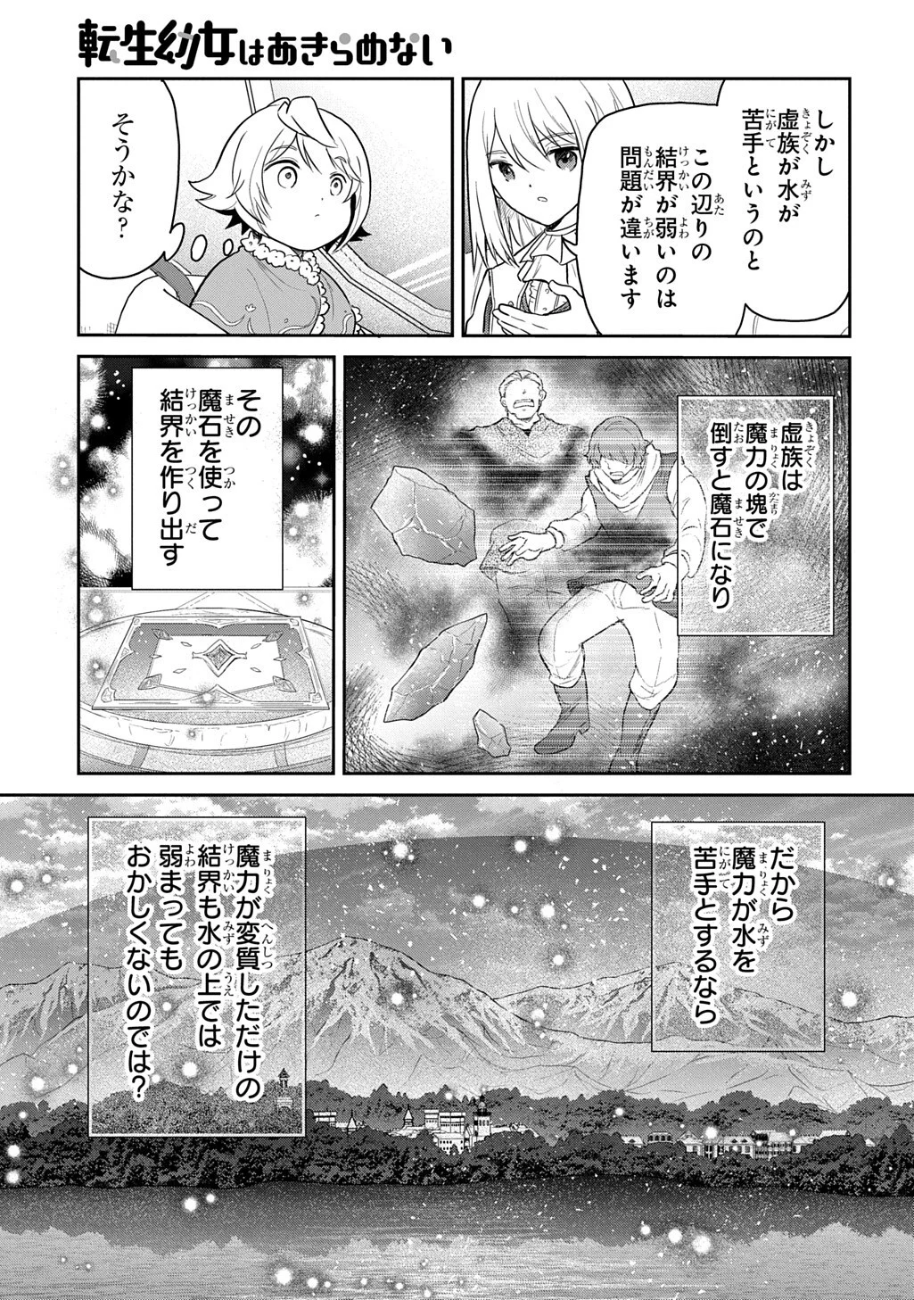 Tensei Youjo wa Akiramenai Chap 69.1 - Next Chap 70.1