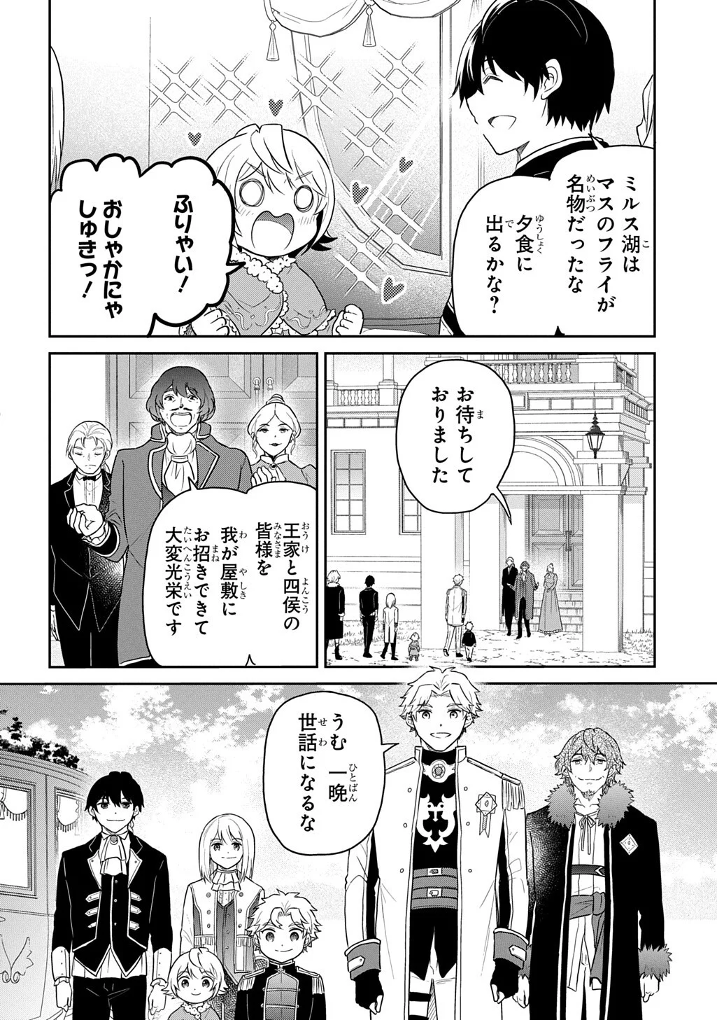 Tensei Youjo wa Akiramenai Chap 69.1 - Next Chap 70.1