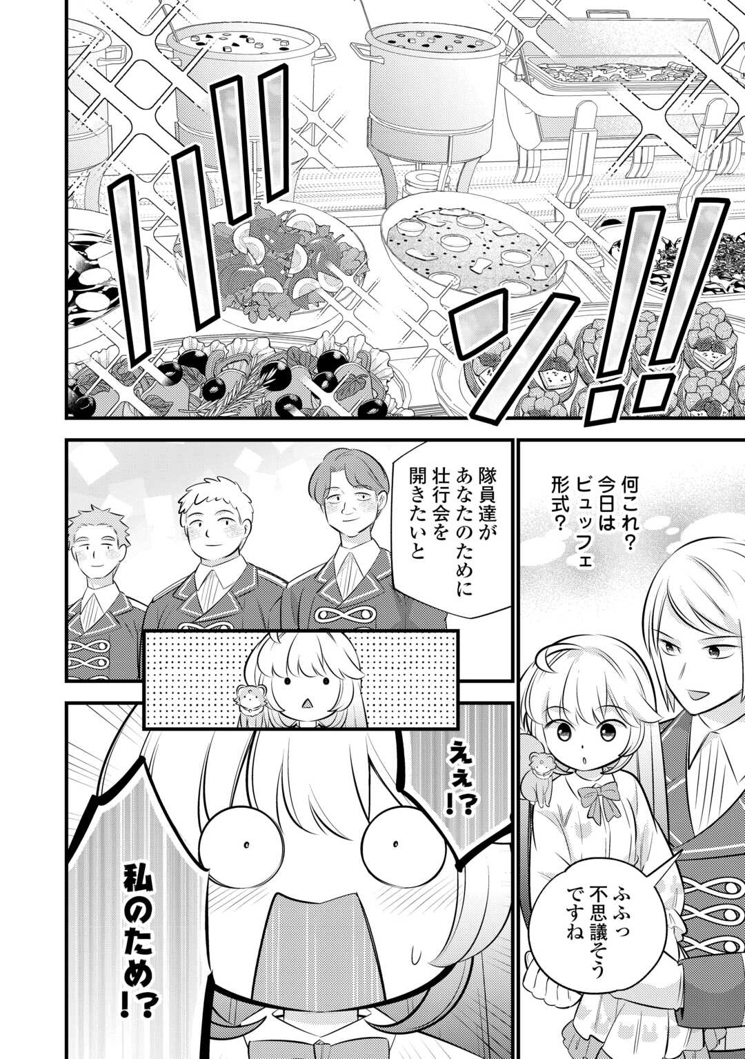 Tensei Youjo wa Owabi Cheat de Isekai Going My Way Chap 43 - Next Chap 44